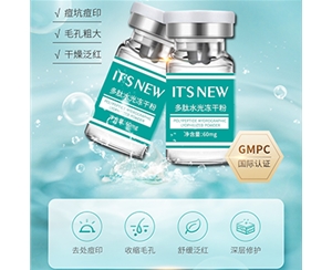 多肽水光冻干粉-60对