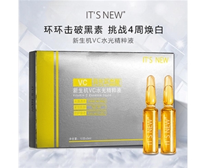 VC精粹液
